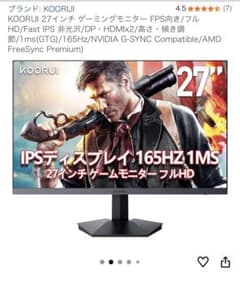 KOORUI 27インチ 165hz 1ms ゲーミングモニター - メルカリ