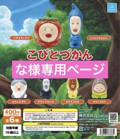 こびとづかん ソフビフィギュア 2 タケノコビトのサムネイル