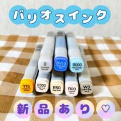 B☆バリオスインク8本まとめ売り☆(廃番品)☆コピック☆新品5本