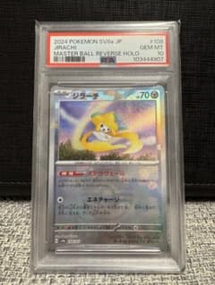 PSA10】ジラーチ マスターボールミラー テラスタルフェスex - メルカリ
