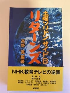 土曜ソリトンサイドB リターンズのサムネイル