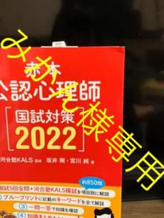 赤本 公認心理師国試対策2022、完全合格テキスト、要点ブック＋一問一答のサムネイル