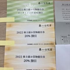 銀座山形屋　株主優待のサムネイル
