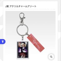 一番くじ ワンピース 赤髪海賊団 J賞 アクリルチャーム シャンクス ルフィのサムネイル