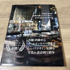 Bakery Design デザインとインテリアのサムネイル