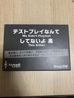 テストプレイなんてしてないよ 黒のサムネイル