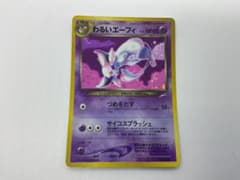 わるいエーフィ キラ No.196 旧裏 - メルカリ