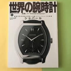 世界の腕時計 No.51のサムネイル
