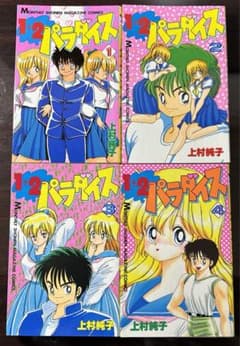 最終値下げ】1＋2＝パラダイス 1～4巻セット 上村純子 - メルカリ