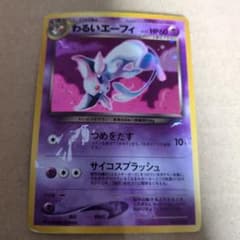 ポケモンカード わるいエーフィ 旧裏 ☆ 拡張パック第4弾 闇、そして光