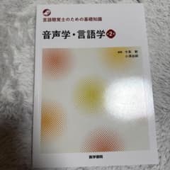 音声学・言語学のサムネイル