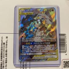 レシラム&ゼクロムGX SA SRのサムネイル