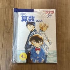 名探偵コナンゼミ 小学6年生 4月号のサムネイル