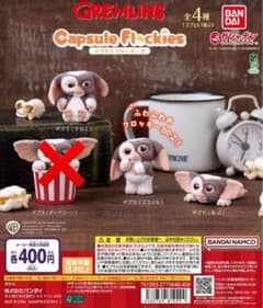 グレムリン カプセルトイ 未開封のサムネイル