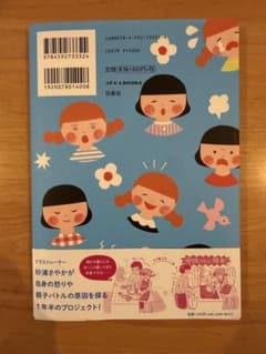 機嫌のいいママになりたい！ 杉浦さやか - 3