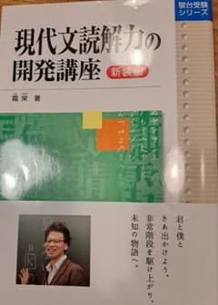 現代文読解力の開発講座 　霜栄のサムネイル