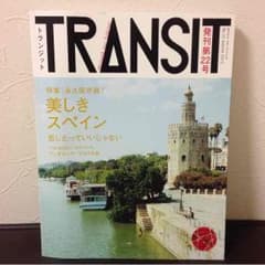 TRANSIT No.22★美しきスペインのサムネイル