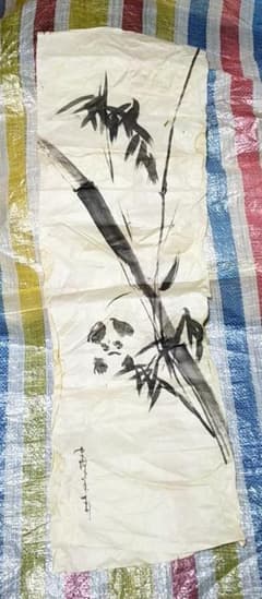 骨董品　絵画　水墨画　竹林熊猫図　作者　吉澤松堂 骨董品 絵画 水墨画 墨竹林熊猫図 吉澤松堂 銘あり - メルカリ