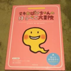 わくわくパネルシアターキット変身おばけちゃんのはらぺこ大冒険のサムネイル