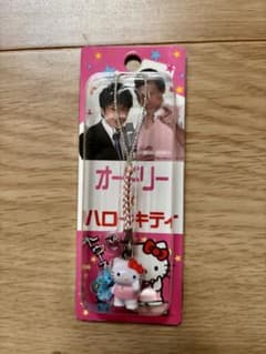 ハ*お様 ハローキティ オードリー 根付けストラップのサムネイル