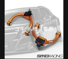 車検OK鬼キャンskidracing【スキッドレーシング】アーム書類付5点