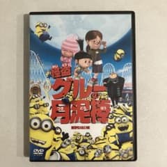 怪盗グルーの月泥棒 DVDのサムネイル