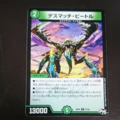 デスマッチビートルのサムネイル