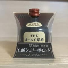サントリーオールド原酒 ミニボトル 50ml 山崎シェリー樽モルト 55
