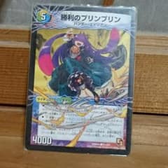 勝利のプリンプリンのサムネイル