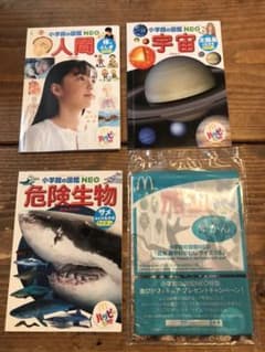 マクドナルド ハッピーセット 図鑑 4冊セットのサムネイル