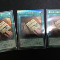 異形神の契約書3枚のサムネイル