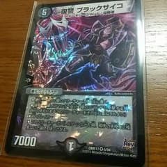 デュエマブラックサイコのサムネイル