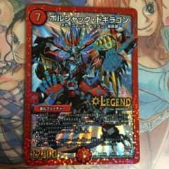 ボルシャックドギラゴンのサムネイル