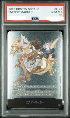 PSA10 エナジーマーカー E-72 マンガブースター02 ワンオーナー品 PSA10 エナジーマーカー E-72 マンガブースター02 ワンオーナー品