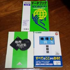 地理Bのサムネイル