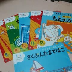 ドラゼミ 年長コース 知恵ブック5冊&さくぶんたまてばこのサムネイル