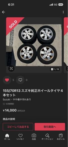 専用品155/70R13 スズキ純正ホイールタイヤ4本セット - メルカリ
