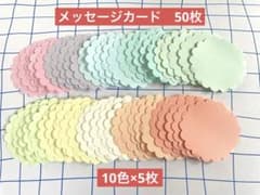 まとめ買い歓迎　 メッセージカード　50枚　クラフトパンチ