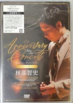 【中古4th&5th Anniversary Concert デラックスセット 林部智史/4th&5th Anniversary Concert デラックスセ… - メルカリ