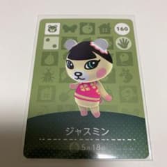 どうぶつの森 amiiboカード ジャスミンのサムネイル