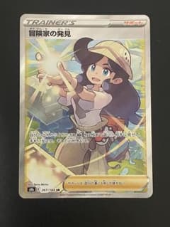 ポケカ　冒険家の発見　srのサムネイル