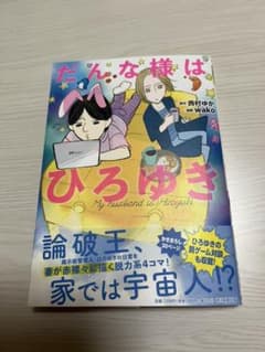 だんな様はひろゆきのサムネイル