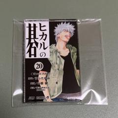 単行本 マグネット コレクション ヒカルの碁 原画展 全種 グッズ紹介 | ヒカルの碁 原画展