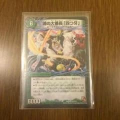魂の大番長 四つ牙のサムネイル
