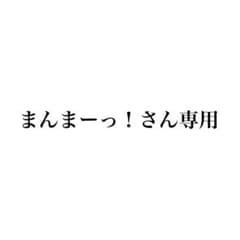 まんまーっ！さん専用のサムネイル