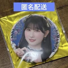 山本杏奈　缶バッジ 貴族衣装 = LOVE 8周年ツアーのサムネイル