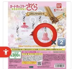 【バラ売り可】カードキャプターさくらめじるしアクセサリー3 クリアカード編Ｃ✖️2️⃣のサムネイル
