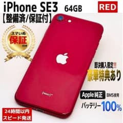 iPhone SE3 SE 3 세대 64GB 레드 본체 SIM 프리 미품
