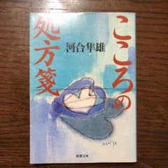 こころの処方箋のサムネイル