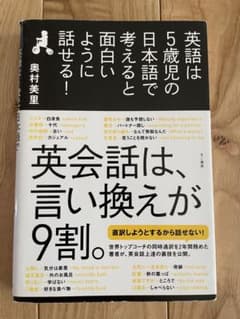英会話は、言い換えが9割。 奥村美里のサムネイル